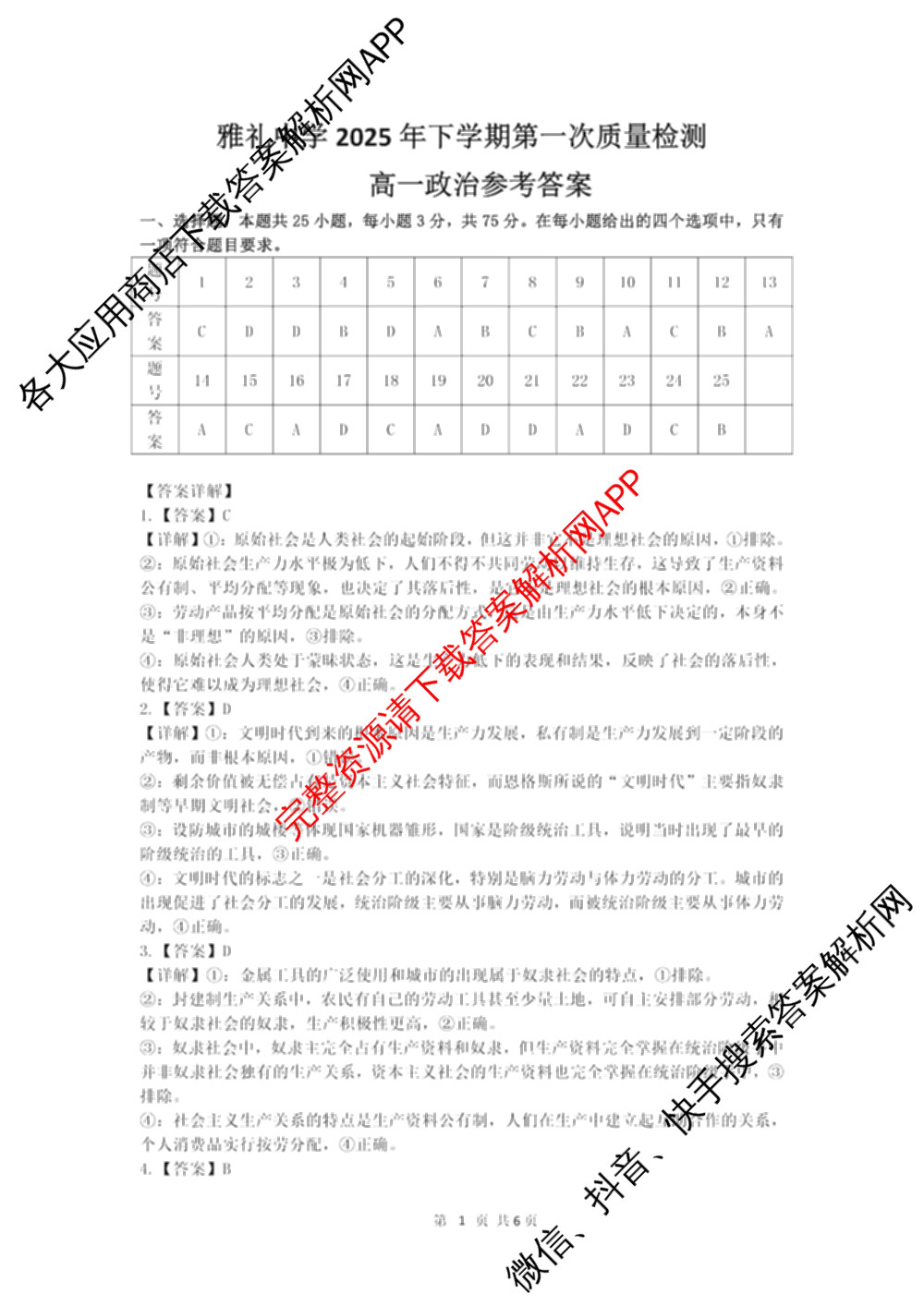 雅礼中学2025年下学期第一次质量检测（9科全）政治答案