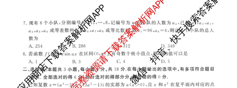 河南省新未来2026-2027学年高三9月测评(HNZB)试卷及答案汇总（含生物 物理 地理等）数学试题