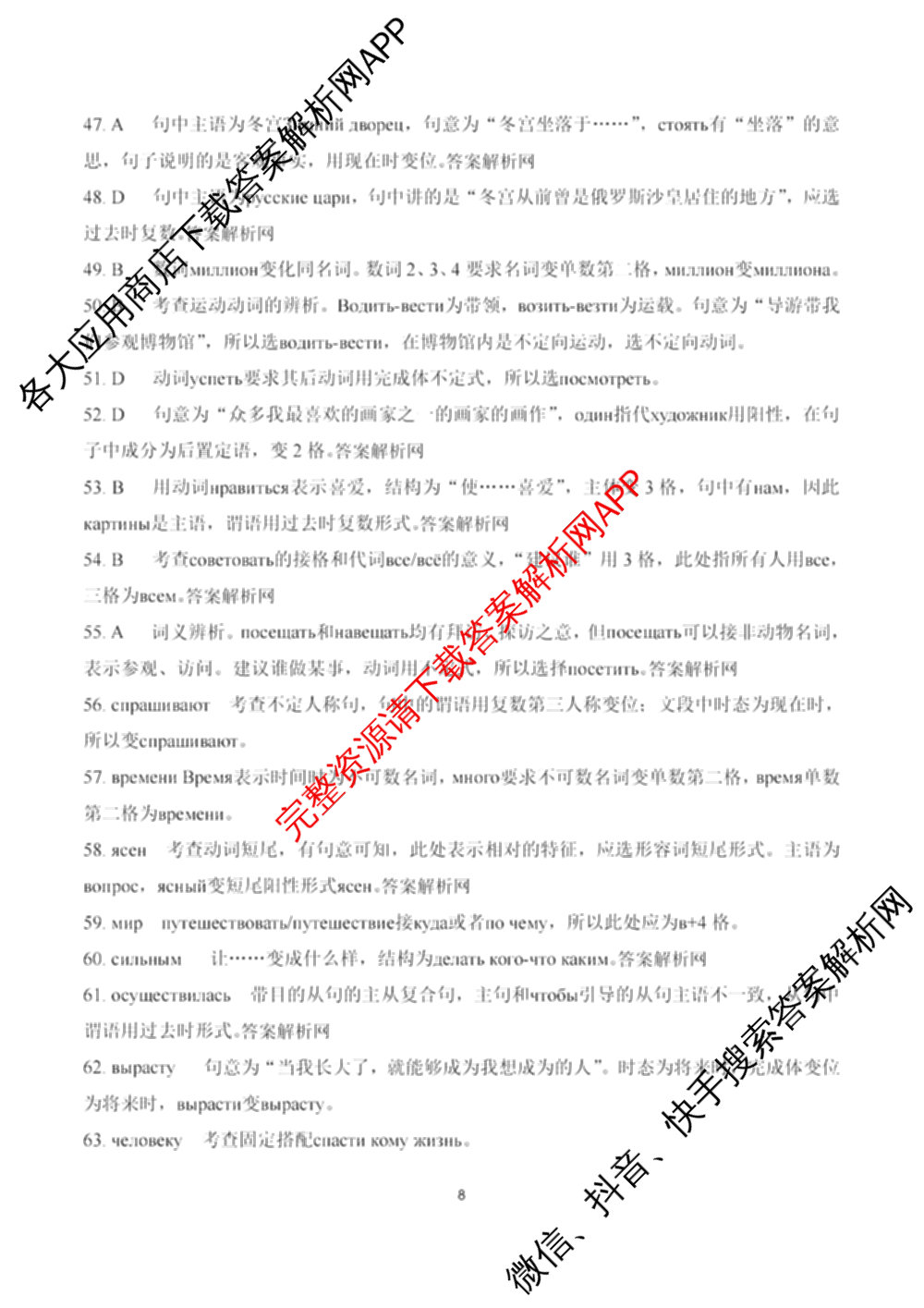 百师联盟2026届高三考前适应性训练(二)试卷及答案汇总（含俄语 物理(百F) 理综(百)等）俄语答案