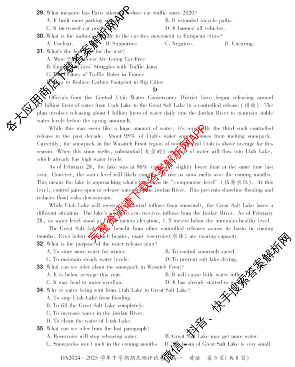 HX 2024-2025学年下学期期末测评试卷高一各科答案及试卷: 含数学、英语、语文试卷解析英语试题