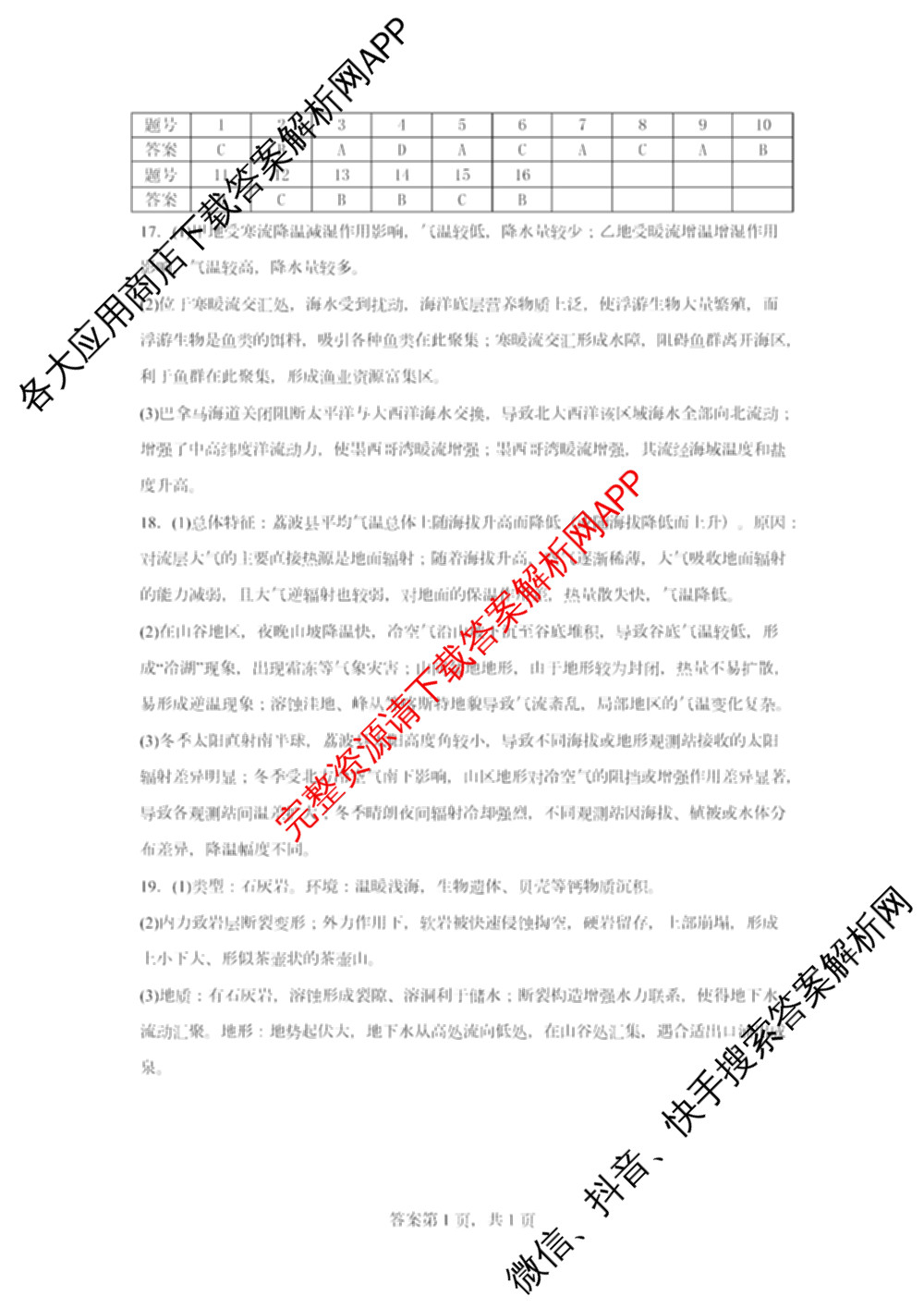 石嘴山市第一中学2025-2026学年第一学期高三年级月考(10月)(已更新政治、英语、物理等9份)地理答案