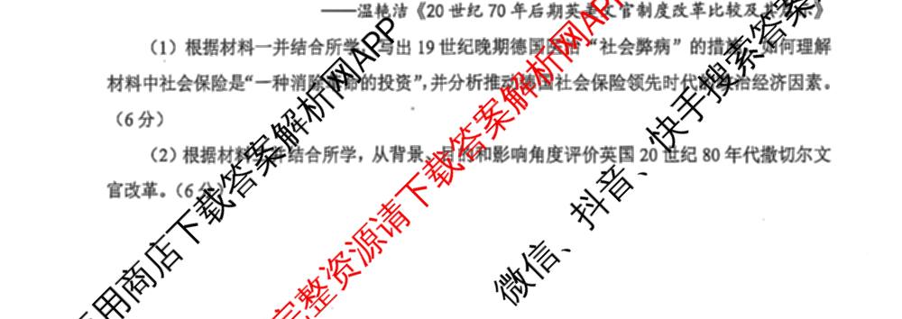 浙江省2025年4月稽阳联谊学校高三联考试卷及答案汇总（含地理 数学 语文等）历史试题