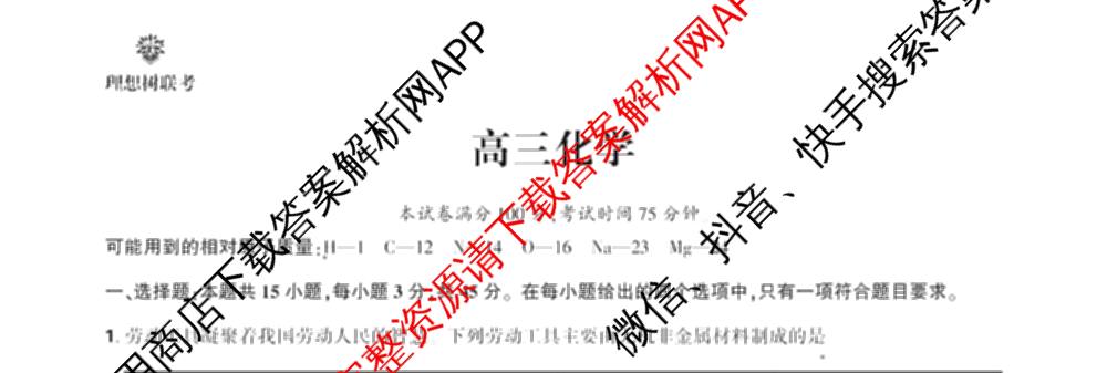 理想树联考2025届东北三省精准教学5月联考强化卷各科答案及试卷(已更新历史、生物、语文等9份)化学试题