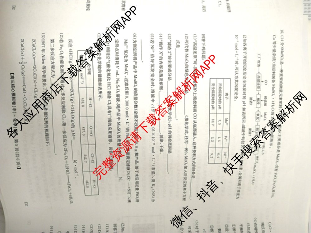 九师联盟2025~2026学年高三核心模拟卷(中)(四)试卷及答案汇总（36科全）化学试题