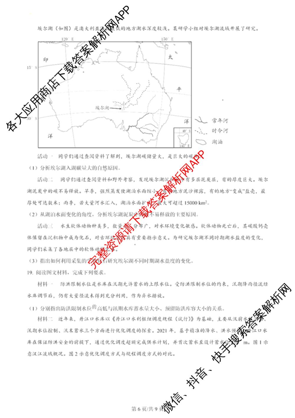 2024年高考真题(新高考)(已更新生物(山东卷) 数学(新课标II卷) 物理(河北卷)等108份)地理试题