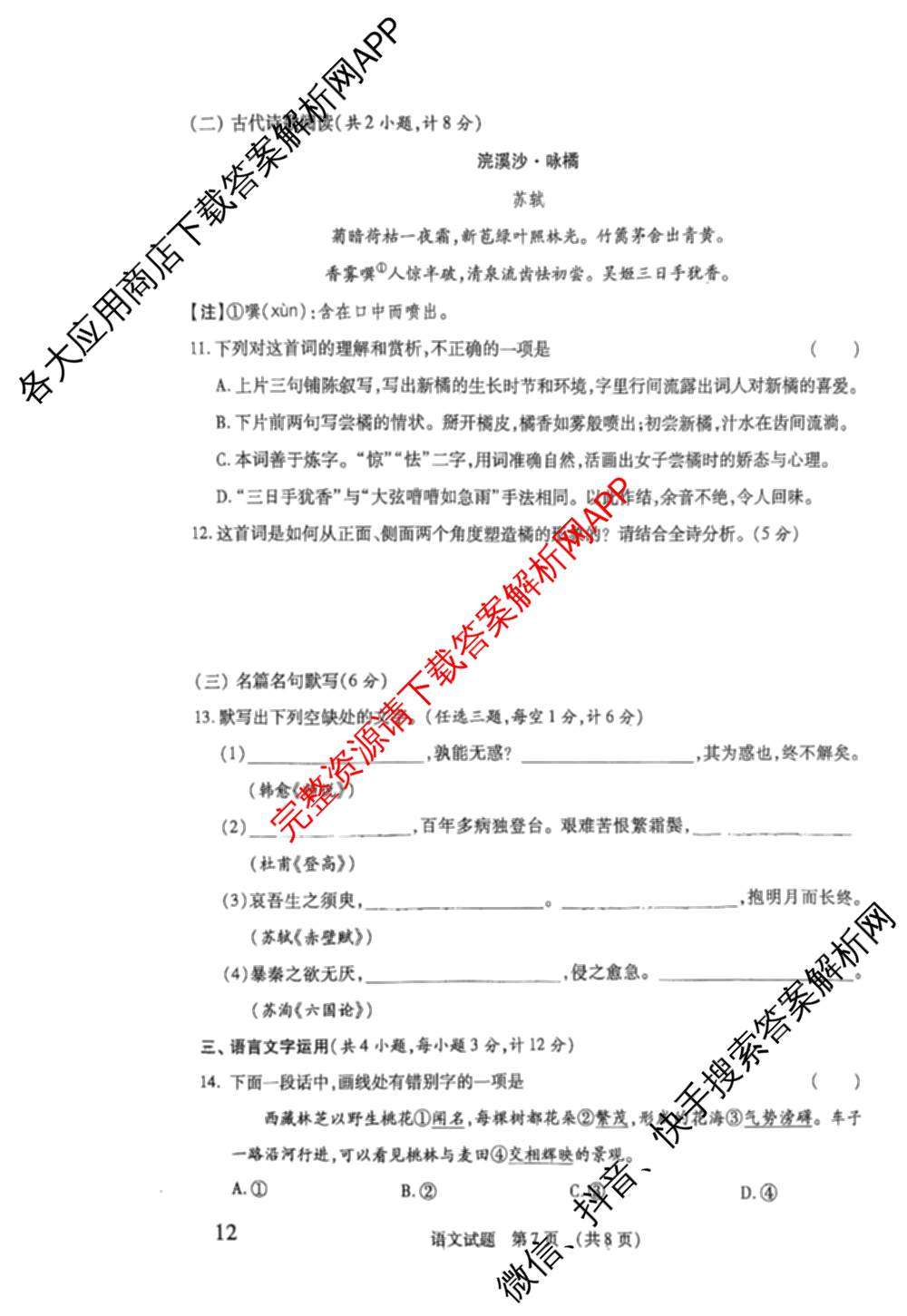 2026年陕西省普通高中学业水考试 模拟冲刺A卷试卷及答案汇总: 含物理 政治 生物试卷解析语文试题