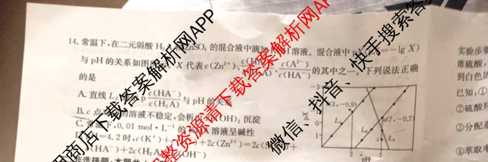 甘肃省2027届高三诊断考试(9.21)各科答案及试卷（含英语、生物、政治等）化学试题