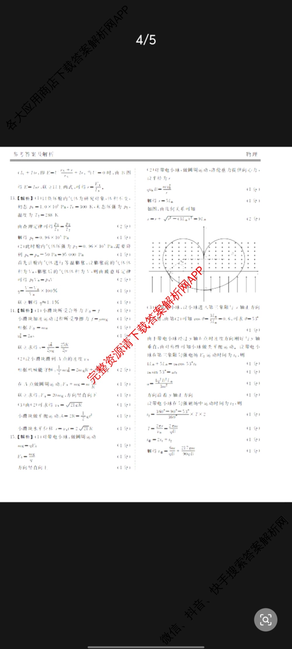 2025年茂名市普通高中高二年级教学质量监测（10科全）物理答案