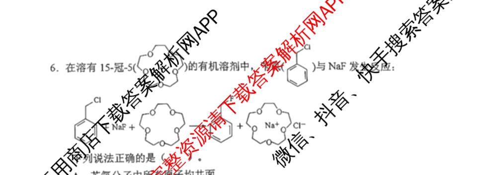 天津市和区2025-2026学年度第二学期高三年级第一次质量调查(已更新化学、历史、英语等9份)化学试题