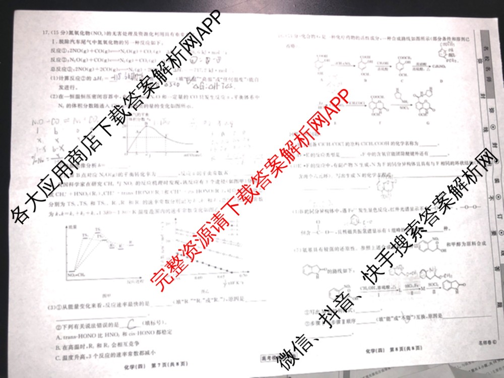 衡水名师卷高考模拟调研卷 2026年普通高等学校招生全国统一考试模拟试题(四)4: 含政治(YH) 数学(YH) 物理(※)试卷解析化学试题