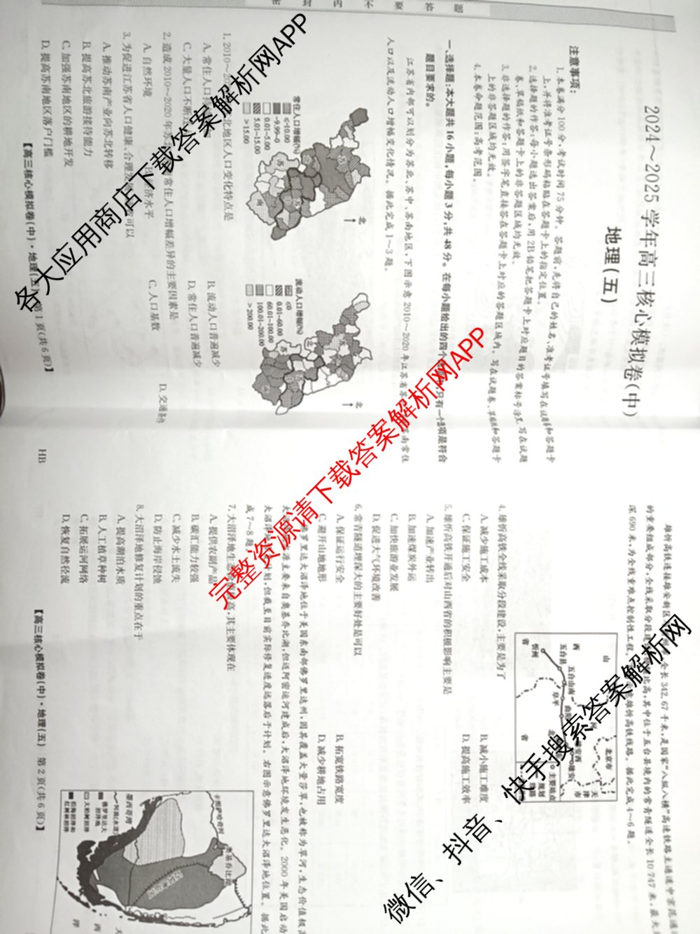 九师联盟2024~2025学年高三核心模拟卷(中)(五)5各科答案及试卷（含地理(HB) 物理(D1) 生物(D1)等）地理试题