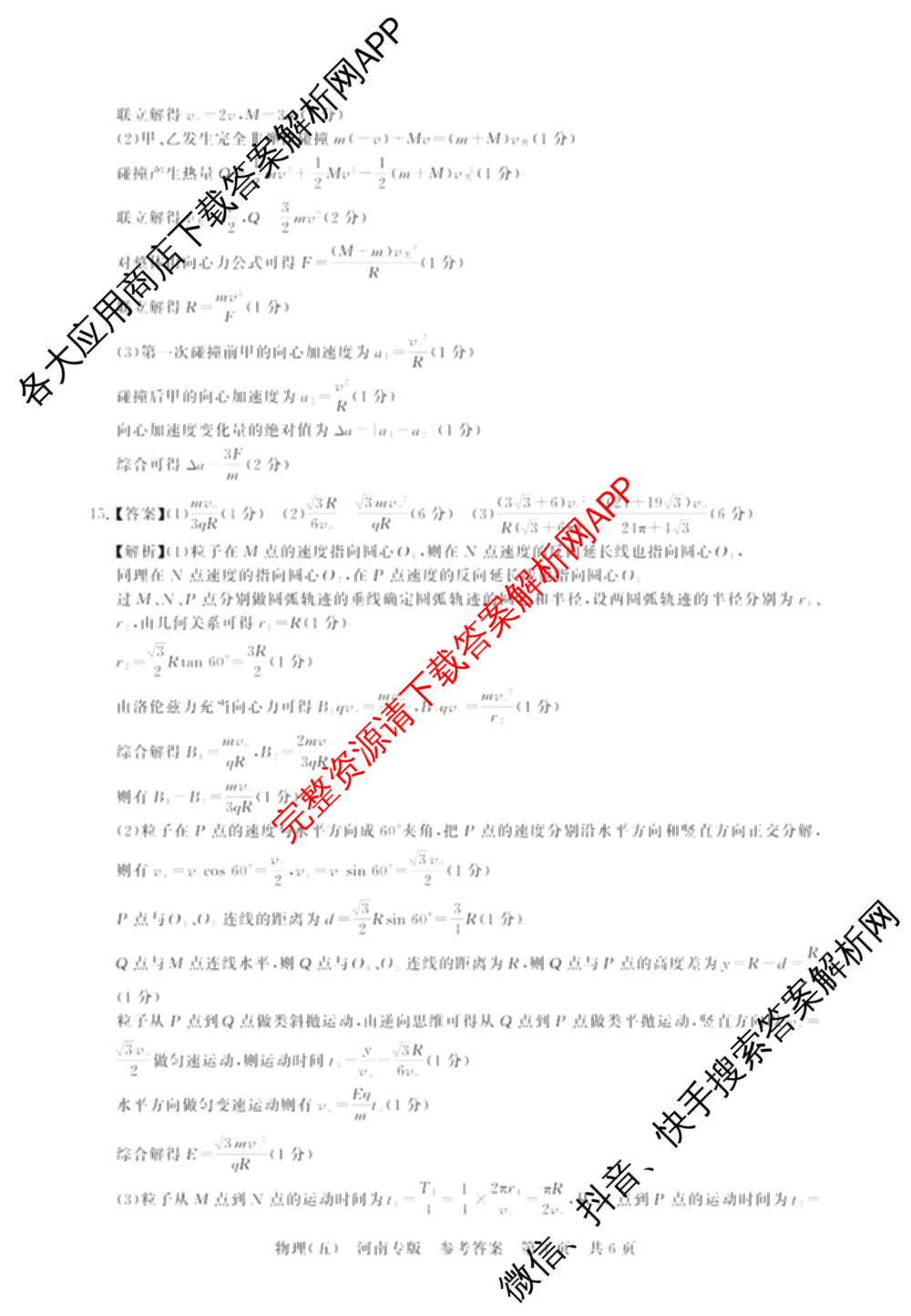 冲刺新高考2026届高考仿真训练(T8)(五)5试卷及答案汇总（含历史(河北专版)、地理(河南专版)、语文等）物理答案