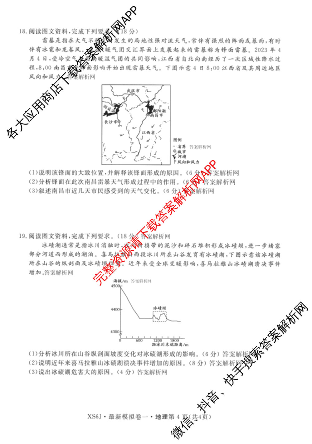 2026年普通高等学校招生统一考试最新模拟卷(一)1试卷及答案汇总（40科全）地理试题
