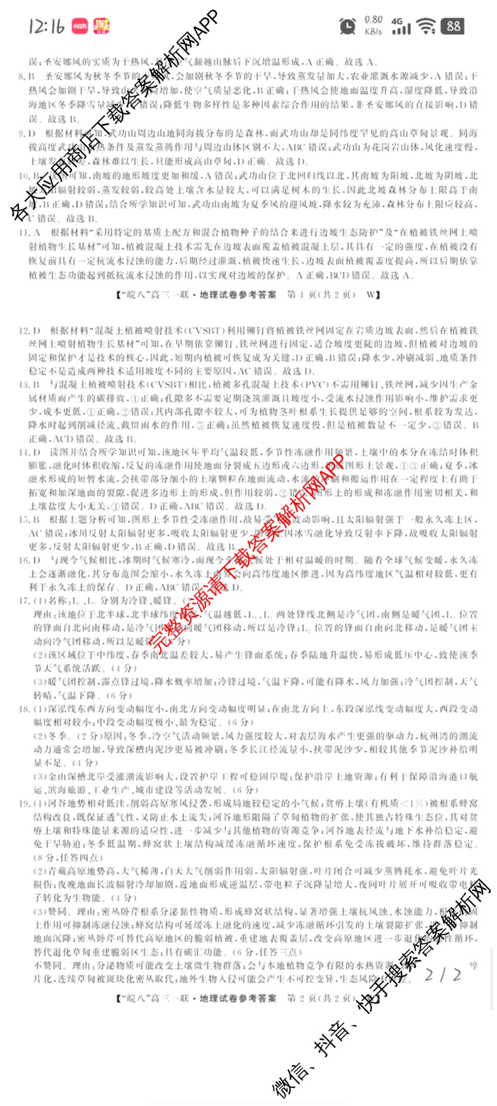 2026届皖南八校高三第一次联考（含历史(W) 地理(W) 英语(W)等）地理答案