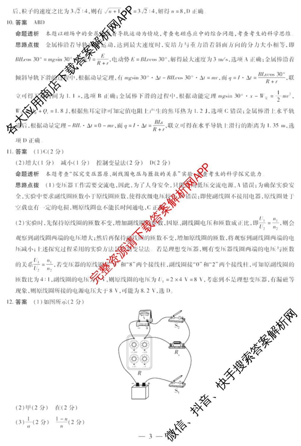 天一大联考2024-2025学年(下)高二年级期中考试: 含生物(B卷)、政治(A)、历史试卷解析物理答案