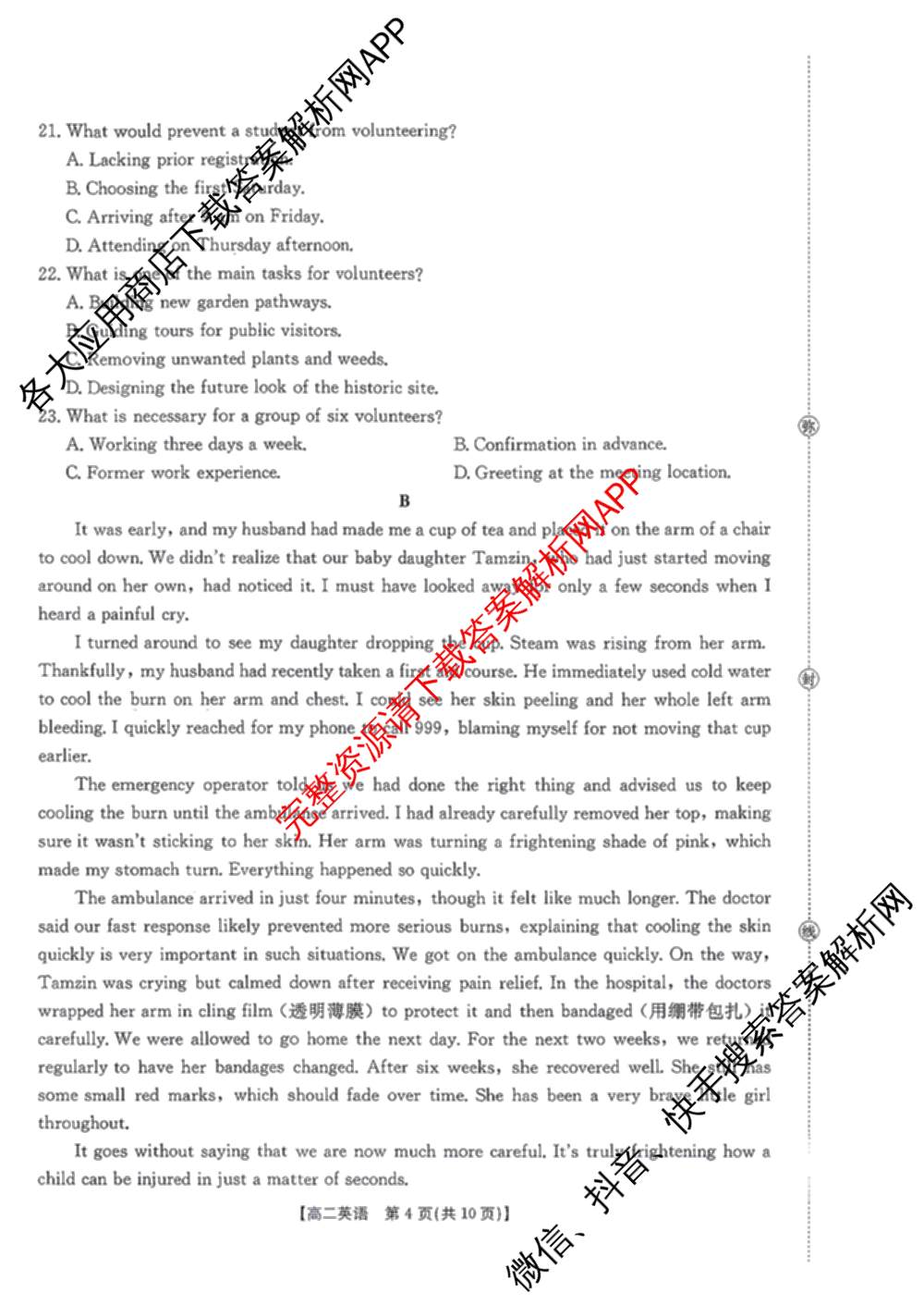 江西省2025-2026学年高二学科素养训练(4.2)各科答案及试卷: 含生物、物理、地理试卷解析英语试题