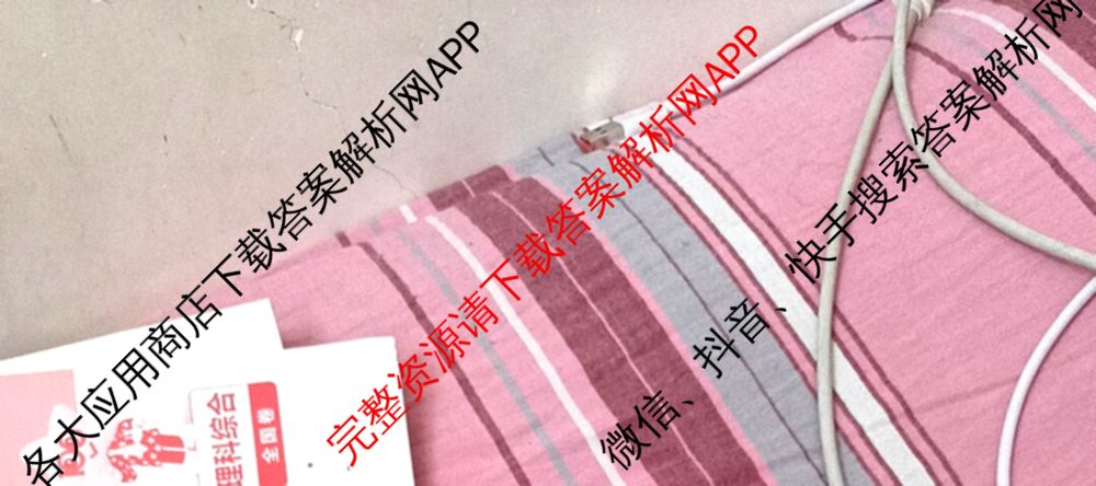 王后雄2024年普通高等学校招生全国统一考试预测卷各科答案及试卷（含语文(安徽专版)、政治(重庆专版)、历史(福建专版)等144份）语文试题