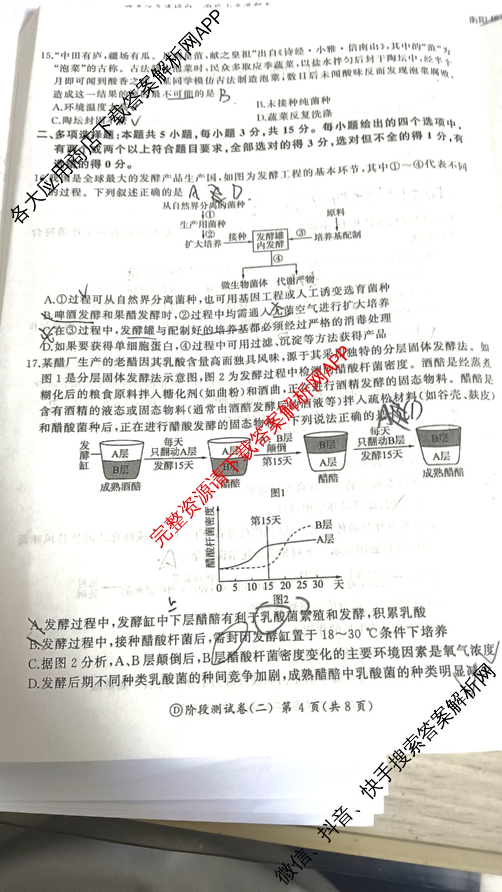 百师联盟2025-2026学年高二下学期阶段测试卷(二)2试卷及答案汇总（含生物(D75分钟 多选) 数学(BSD) 物理(75分钟多选)等23份）生物试题