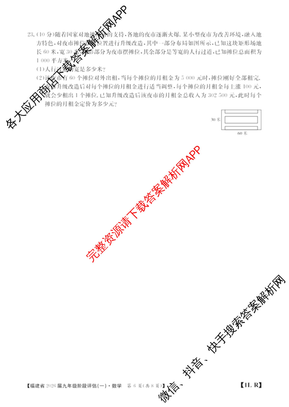 福建省2026届九年级阶段评估(一)[1L]: 含英语 物理(R) 历史试卷解析数学试题