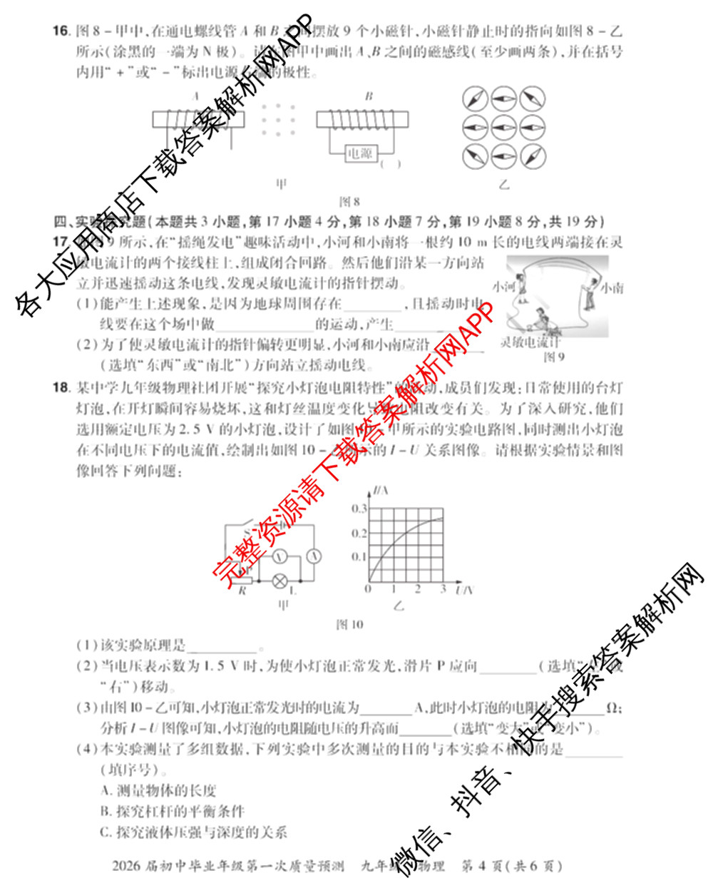 河南中原名校大联考2026届初中毕业年级第一次质量预测九年级（含化学 物理 数学等）物理试题