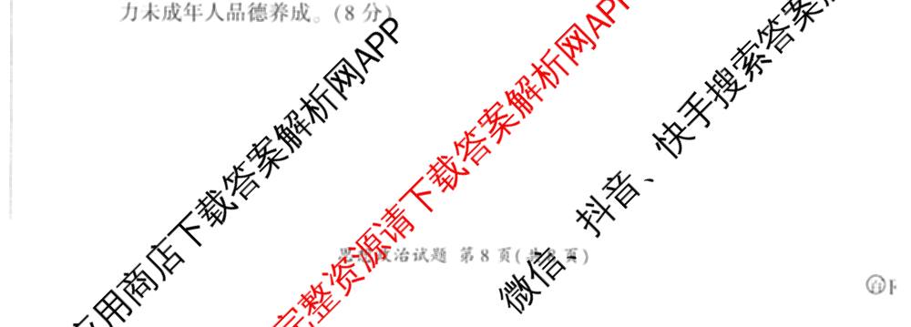 百师联盟2026届高三命题趋势预测(二)各科答案及试卷（21科全）政治试题