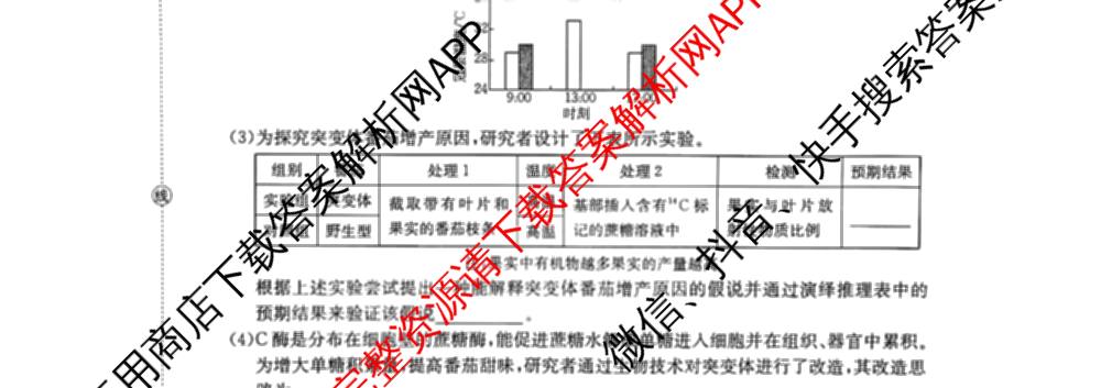 广东省2026届高三2月开学考试(2.26)各科答案及试卷（含政治、生物、地理等）生物试题
