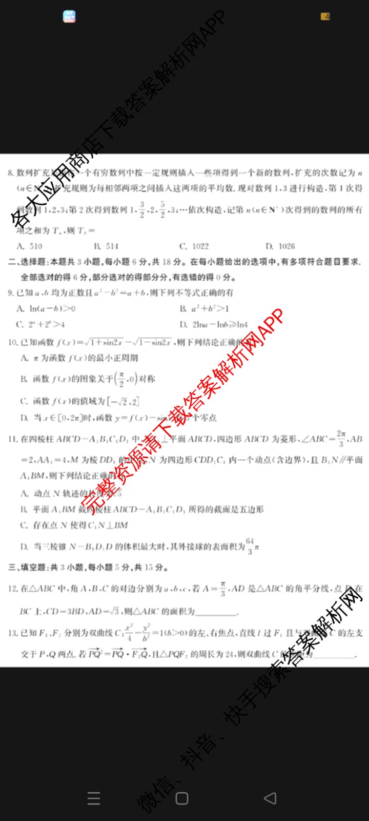 2025届鼎尖教育逐梦星辰杯实验班大联考(5月无标题)（含历史 地理 语文等）数学试题
