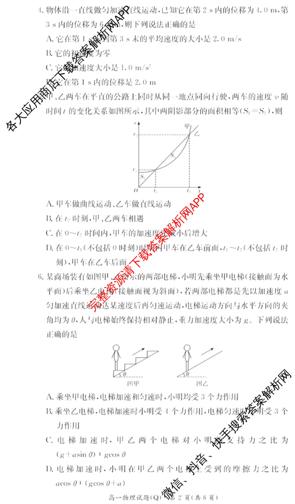 炎德英才大联考2026年春季高一寒假检测试卷及答案汇总(已更新历史(L)、化学(Q)、数学(Q)等19份)物理试题
