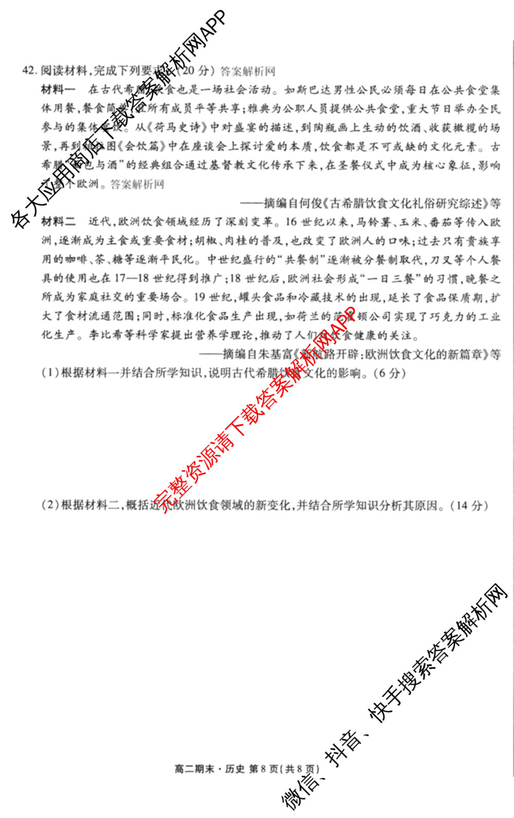衡水金卷先享题月考卷2025-2026学年度上学期高二年级期末考试（含化学(人教版)、语文(B版)、生物等）历史试题