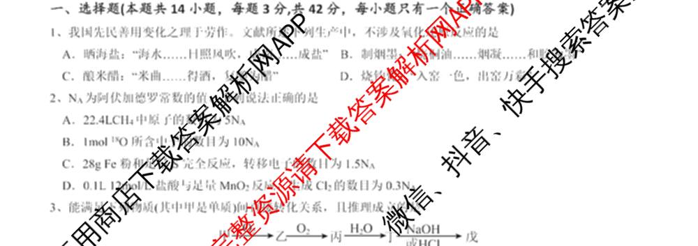 新疆乌鲁木齐市第一中学2026-2027学年第一学期2027届高三年级第一次月考各科答案及试卷（含物理、英语、语文等9份）化学试题