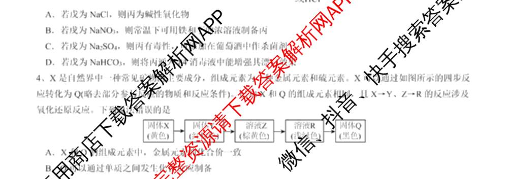 新疆乌鲁木齐市第一中学2026-2027学年第一学期2027届高三年级第一次月考各科答案及试卷（含物理、英语、语文等9份）化学试题
