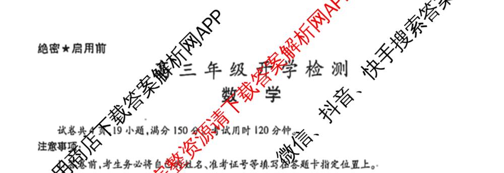 广东省2026届高三年级开学检测(2月)各科答案及试卷: 含化学 地理 英语试卷解析数学试题