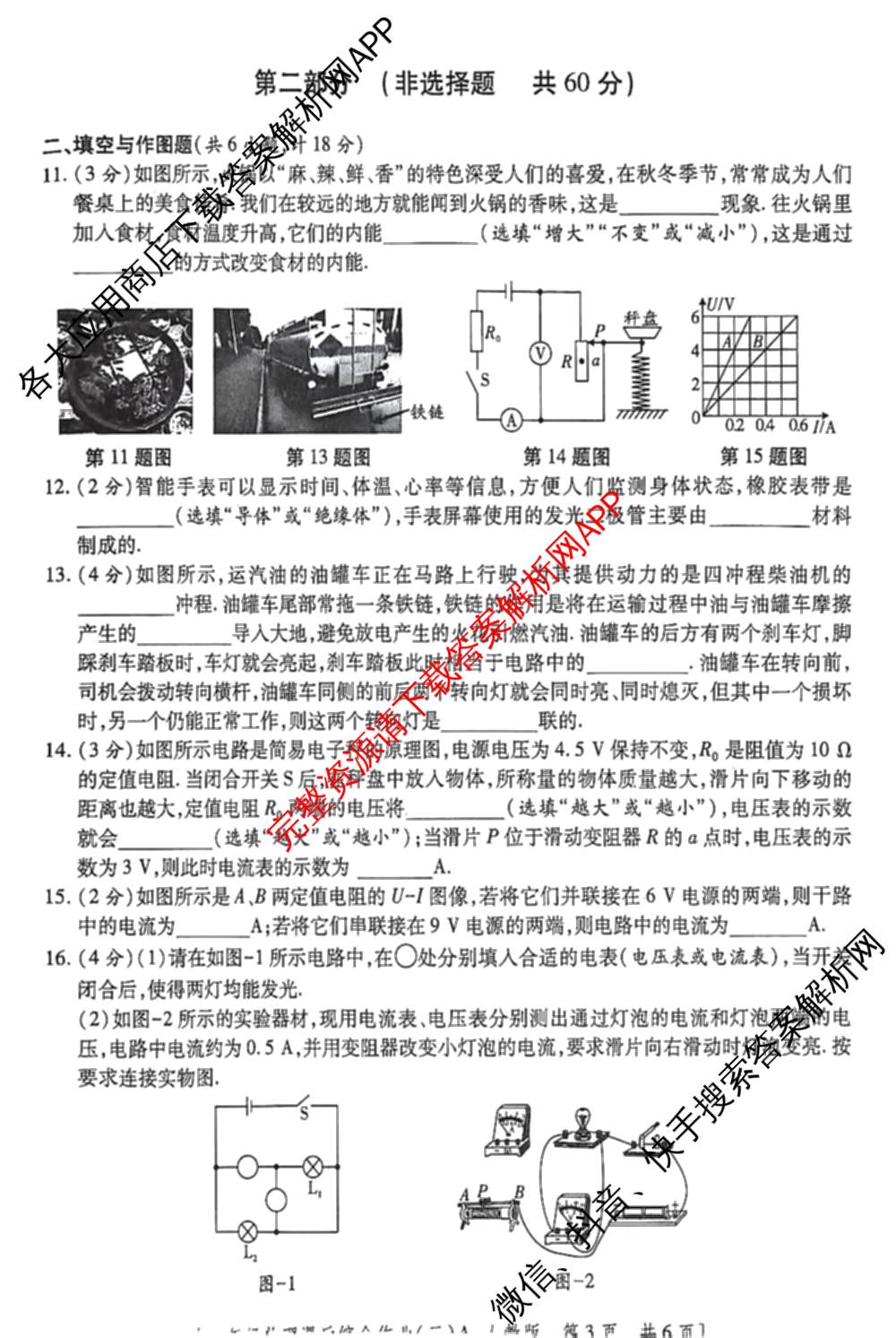 [益卷]2025~2026学年度第一学期课后综合作业(三)[试卷类型A]九年级（含英语(外研版) 数学(沪科版) 化学(人教版)等11份）物理试题