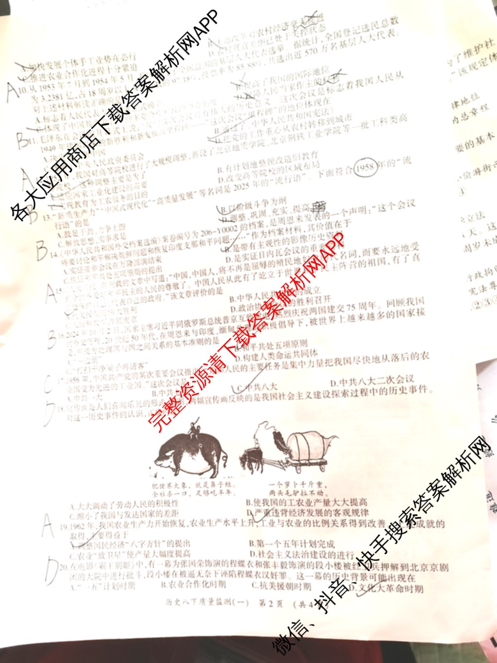 中考通贵州省2026年八年级(下册)阶段性质量监测(一)(已更新语文 历史 英语等8份)历史试题
