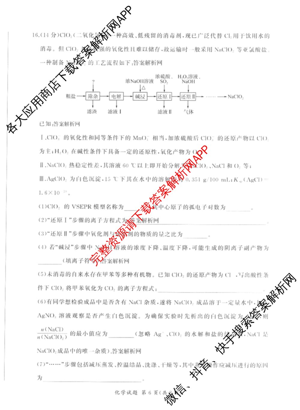 百师联盟2026届高三考前适应性训练(一)试卷及答案汇总（含政治(百L)、数学(百B)、物理(百G)等）化学试题