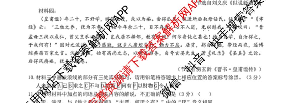 江苏2026-2027学年准安市部分学校高三上学期9月检测（含数学 语文 生物等）语文试题