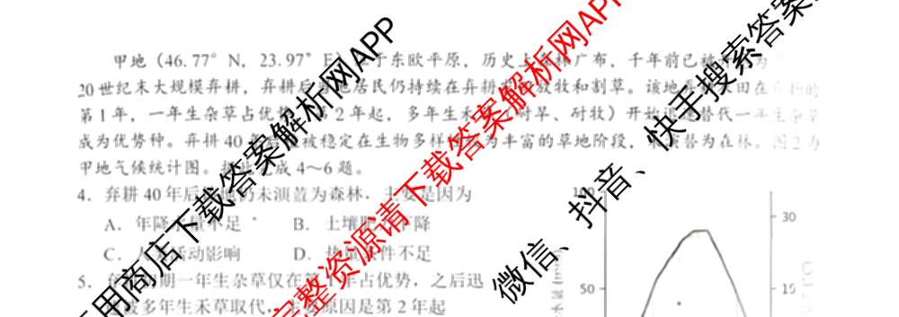 福建省泉州市2026届高中毕业班模拟考试(一)高三2026.3各科答案及试卷（含化学 数学 物理等）地理试题