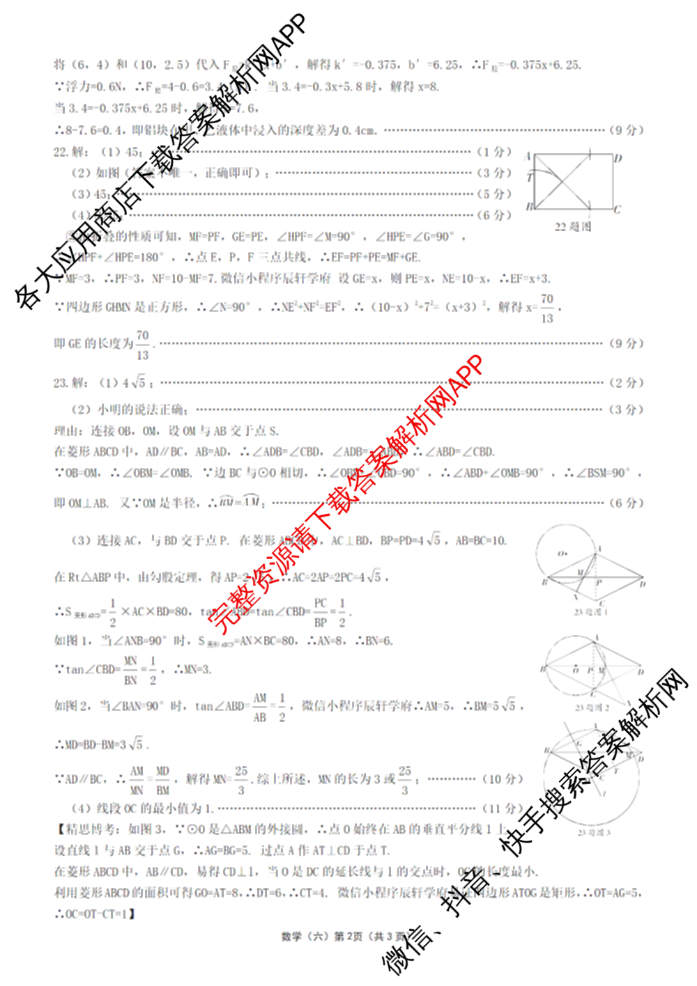 2026年河北省九年级巩固练(六)各科答案及试卷（含化学 数学 语文等7份）数学答案