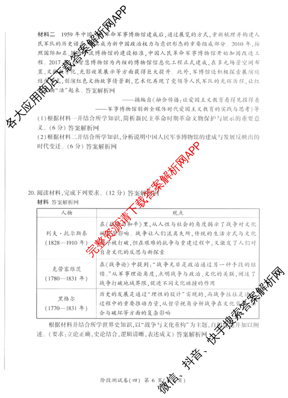 百师联盟2025-2026学年高二下学期阶段测试卷(四)4各科答案及试卷（21科全）历史试题