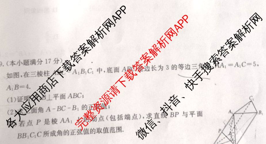 [安徽县中联盟]2024~2025学年度第二学期高一5月联考(25-X-732A)各科答案及试卷（含语文、地理(A卷)、生物(B)等）数学试题