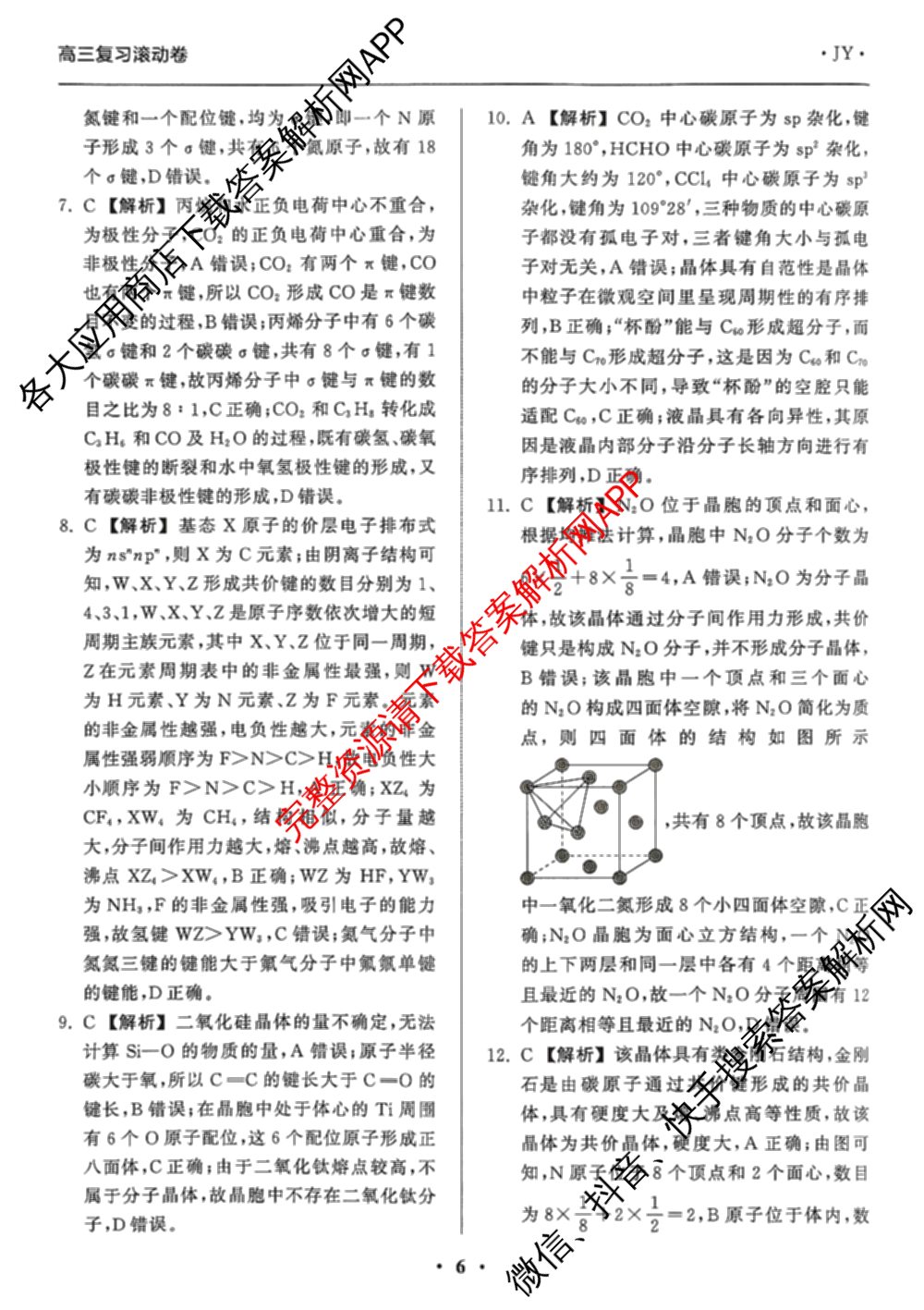 衡中同卷2025-2026学年度高三复滚动卷(二)2各科答案及试卷（17科全）化学答案
