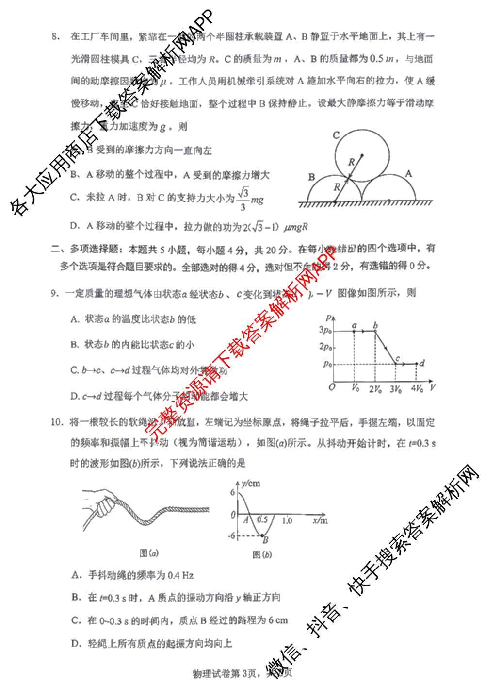 海南省海口市2027届高三年级摸底考试(9月)各科答案及试卷（含化学 政治 数学等9份）物理试题