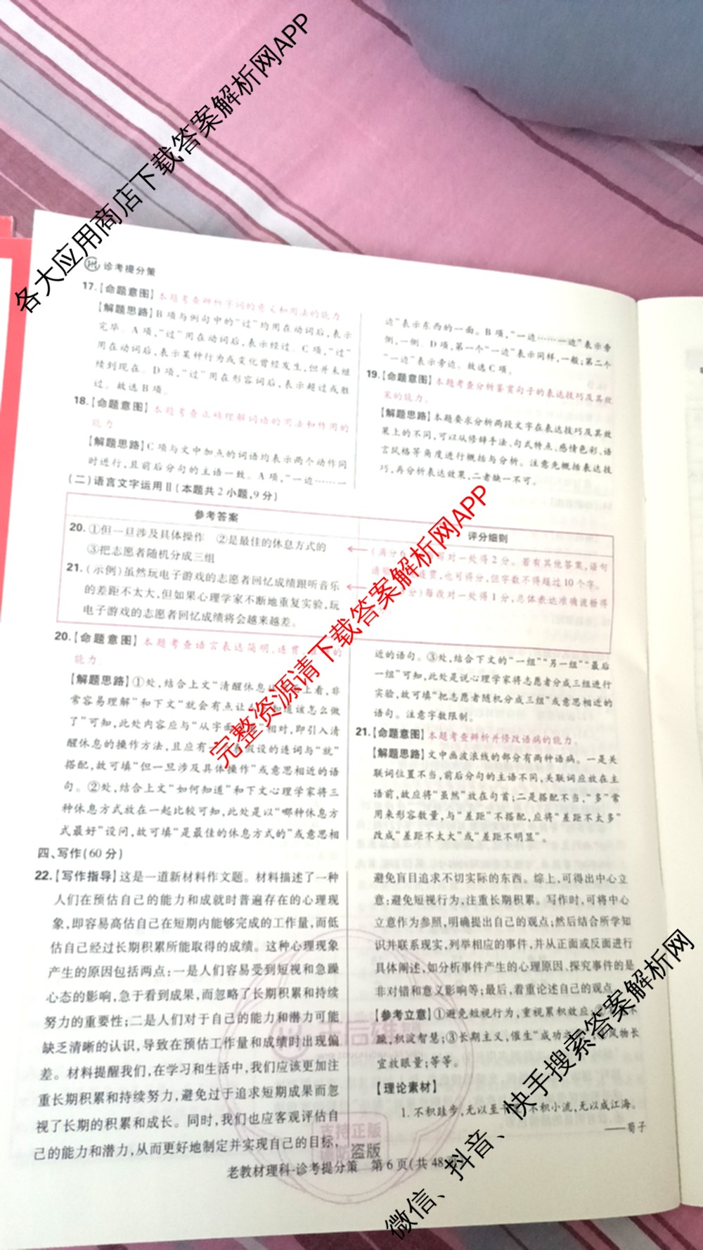 王后雄2024年普通高等学校招生全国统一考试预测卷各科答案及试卷（含语文(安徽专版)、政治(重庆专版)、历史(福建专版)等144份）语文答案