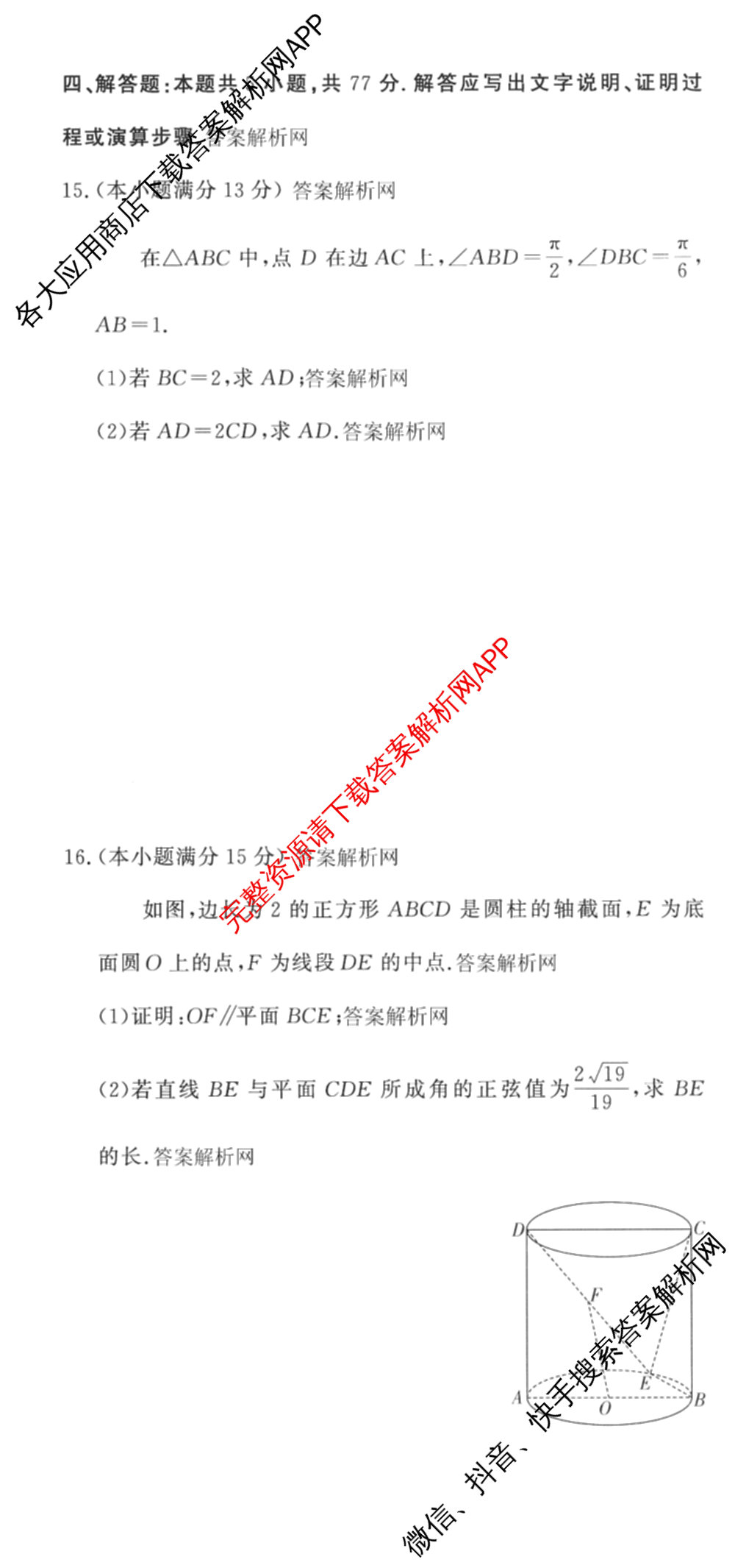 2026高考总复课堂测评信息冲刺压轴训练(一)1试卷及答案汇总（含化学(3)、历史(2)、物理(8)等21份）数学试题