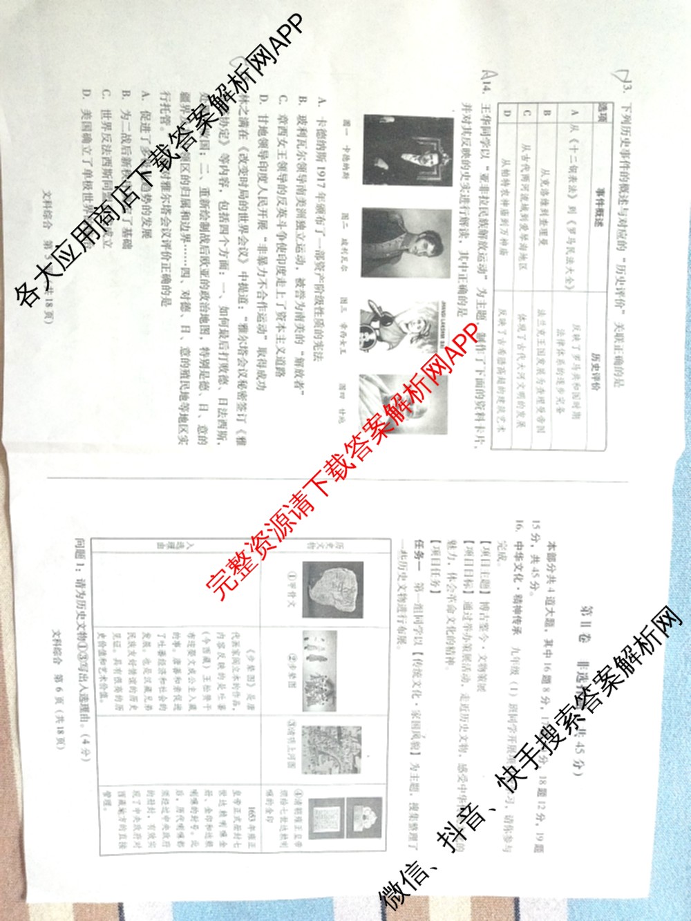 2025年山西省中考信息冲刺卷压轴与预测(二)各科答案及试卷（含理综 数学 历史等）历史试题