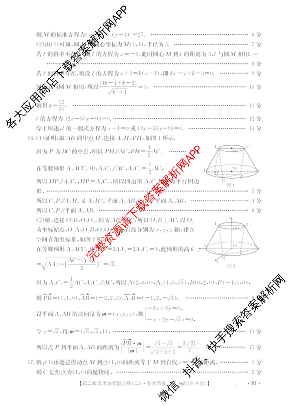 2025-2026河南省高二考场错题训练(二)（含地理、物理、语文等9份）数学答案
