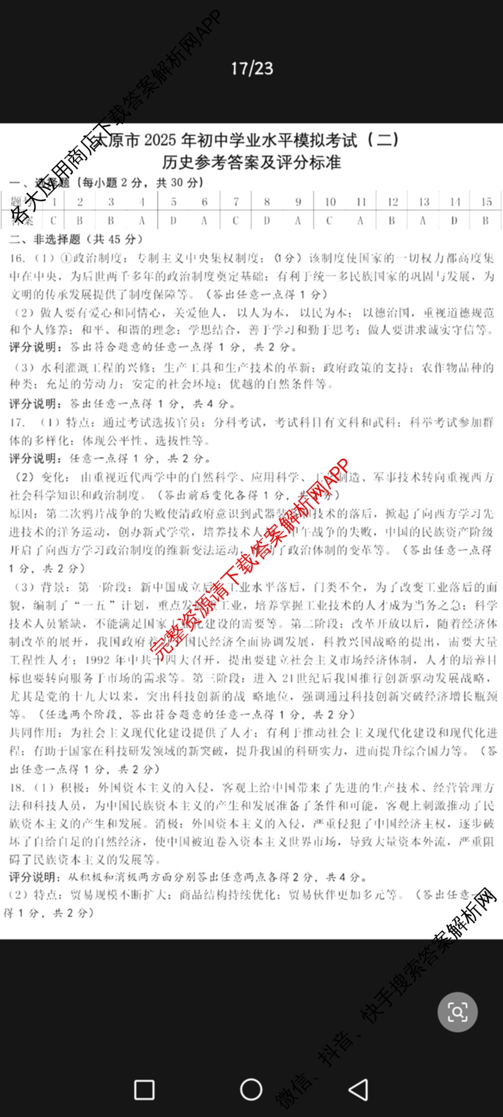 [太原二模]山西省太原市2025年初中学业水模拟考试(二)（含化学、理综、英语等）历史答案