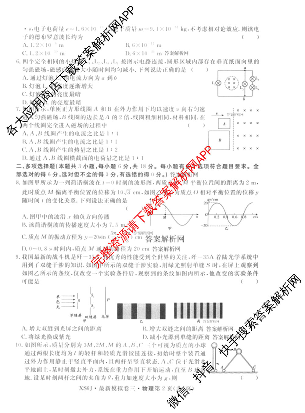 2026年普通高等学校招生统一考试最新模拟卷(三)3(已更新化学(XS6J)、历史(新S6J)、生物(HN6)等40份)物理试题