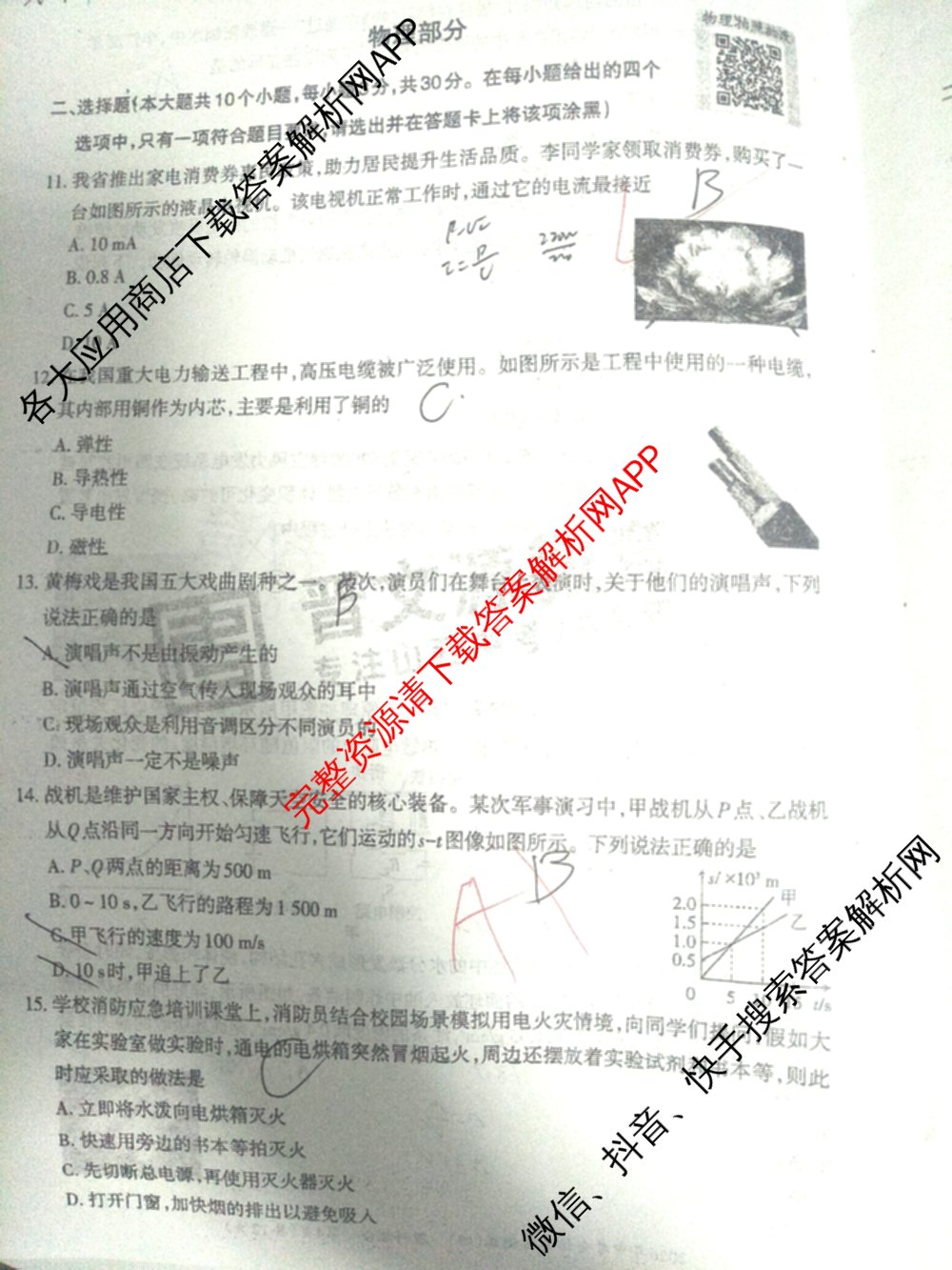 晋文源2026年中考全仿真自测卷(四)4（含化学、数学、英语等）物理试题