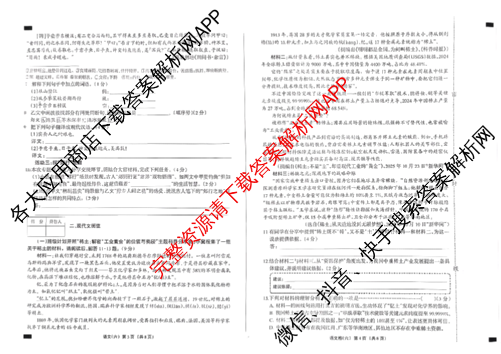2026年河北省九年级巩固练(六)各科答案及试卷（含化学 数学 语文等7份）语文试题